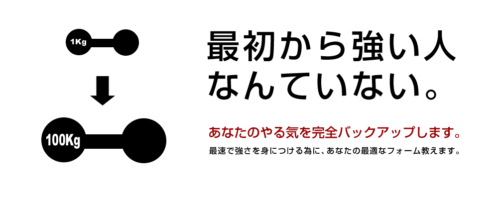 最初から強い人なんていない。