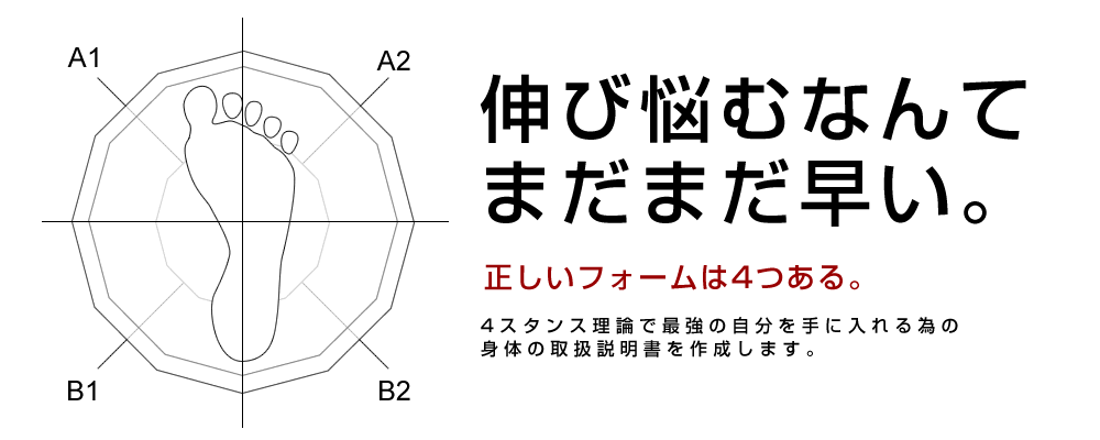 伸び悩むなんてまだまだ早い。